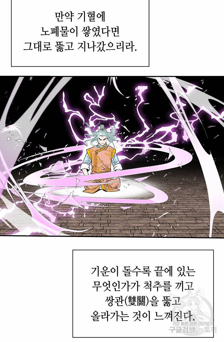 태상교주 숙수되다 158화 69