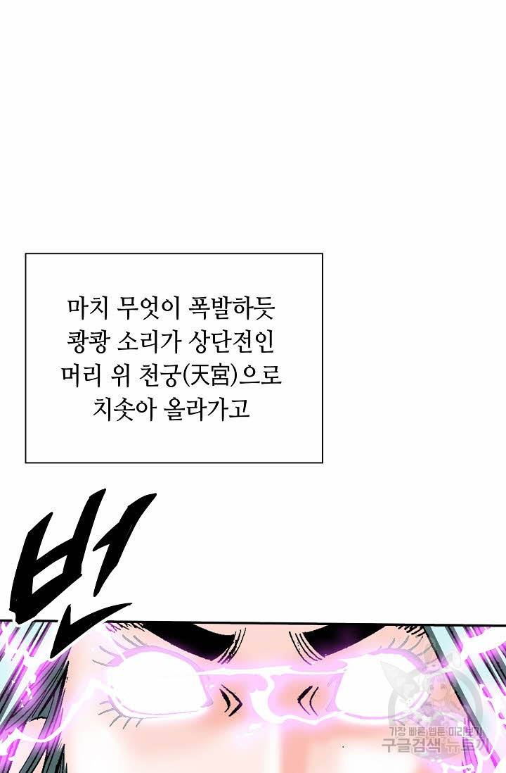 태상교주 숙수되다 158화 70
