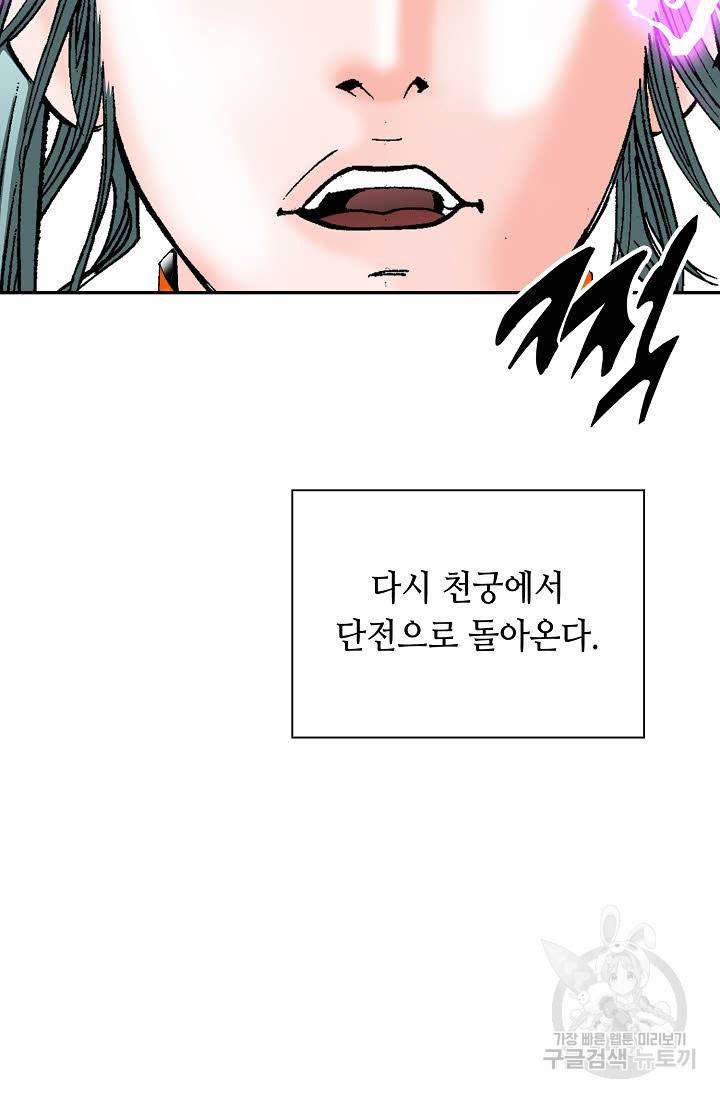 태상교주 숙수되다 158화 71