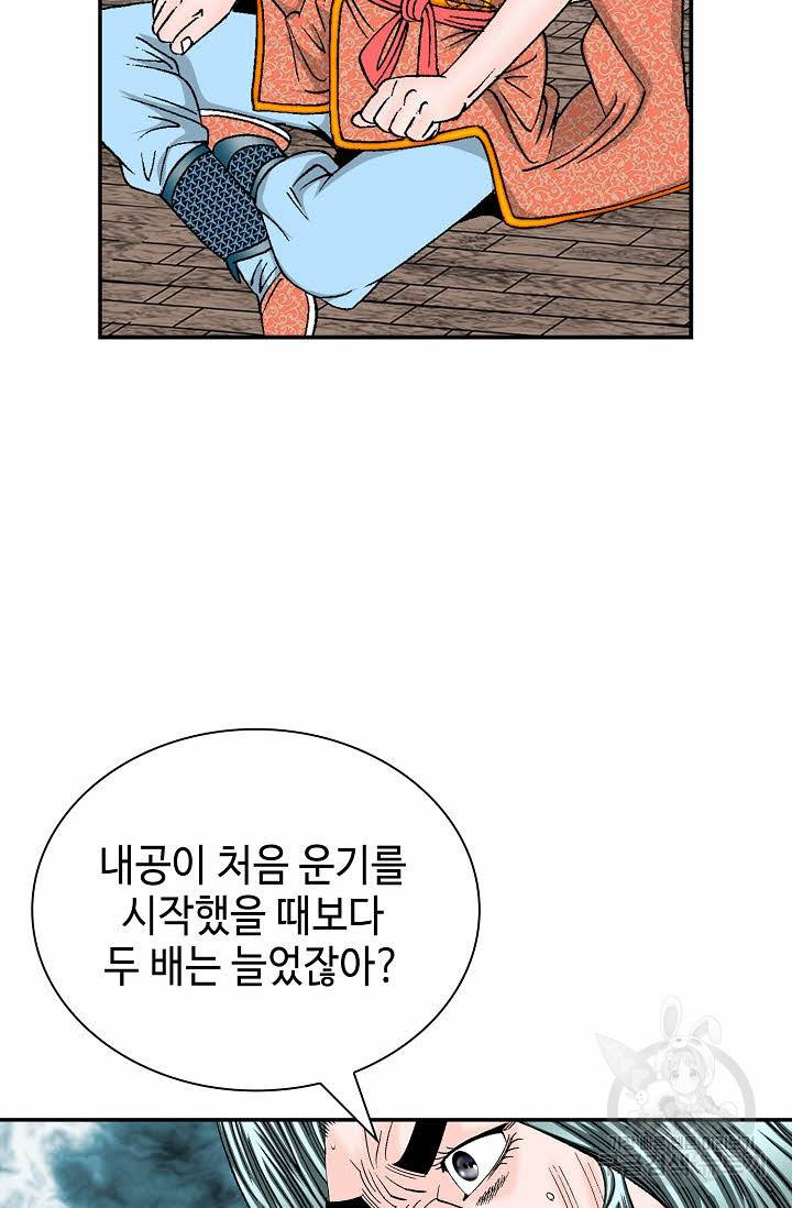 태상교주 숙수되다 158화 77