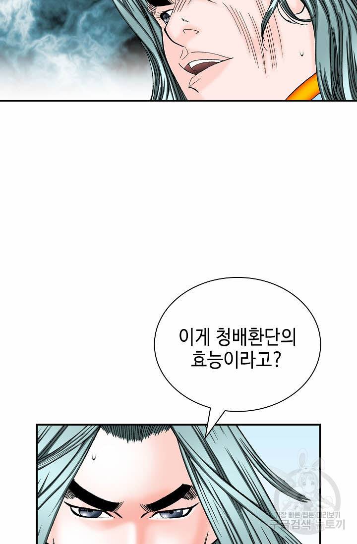 태상교주 숙수되다 158화 78