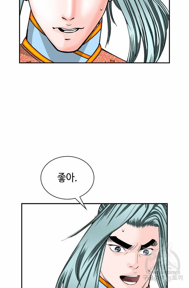 태상교주 숙수되다 158화 79