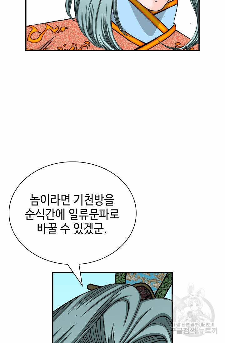 태상교주 숙수되다 158화 80
