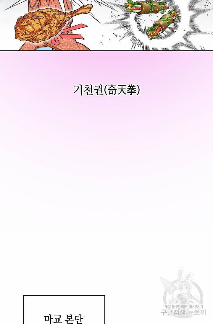 태상교주 숙수되다 158화 83