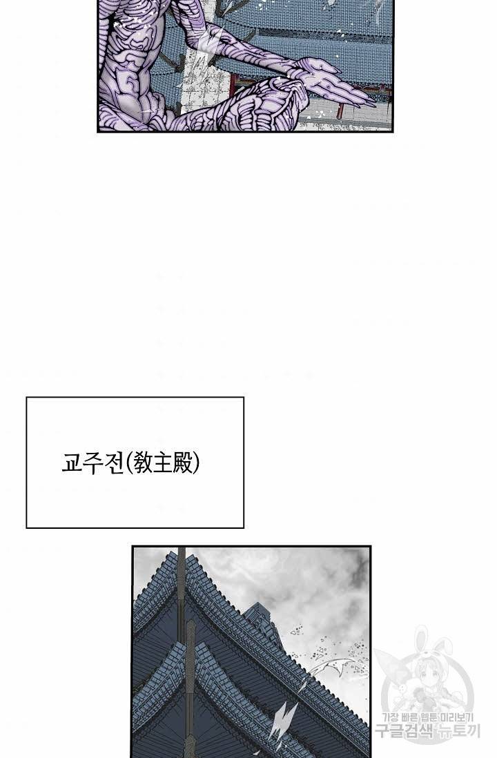 태상교주 숙수되다 158화 85