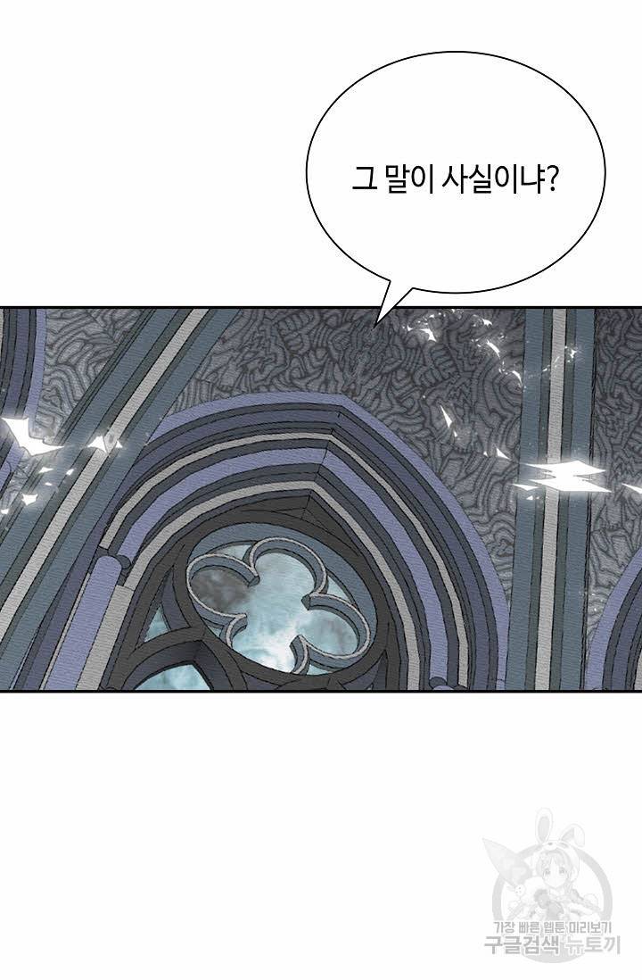 태상교주 숙수되다 158화 88