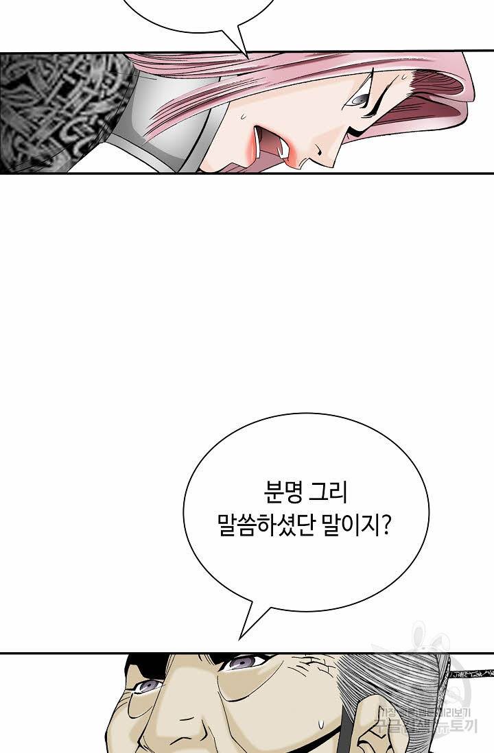 태상교주 숙수되다 158화 90