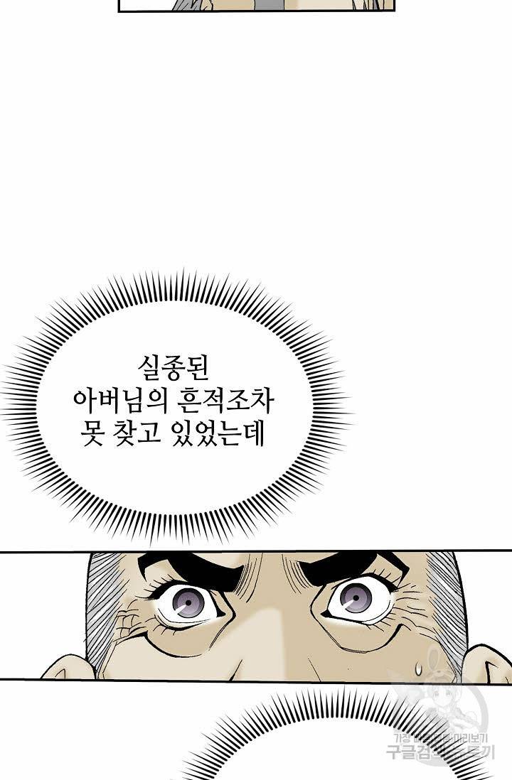 태상교주 숙수되다 158화 93