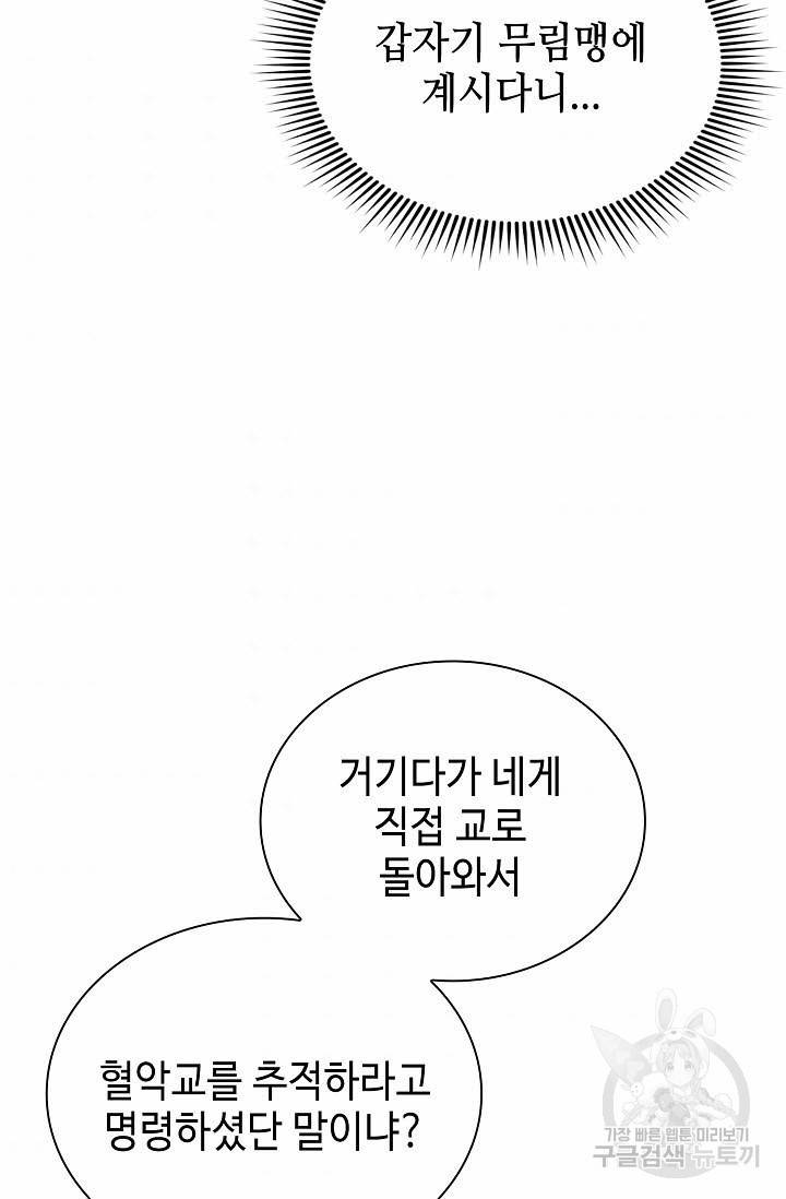 태상교주 숙수되다 158화 94