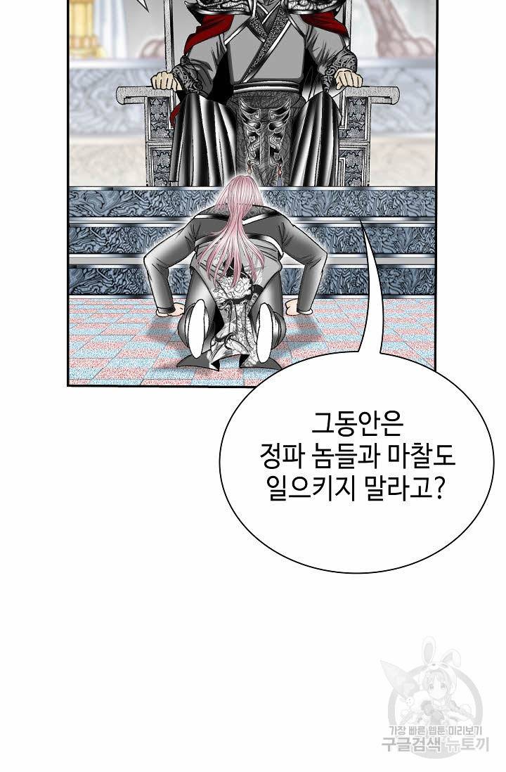 태상교주 숙수되다 158화 96