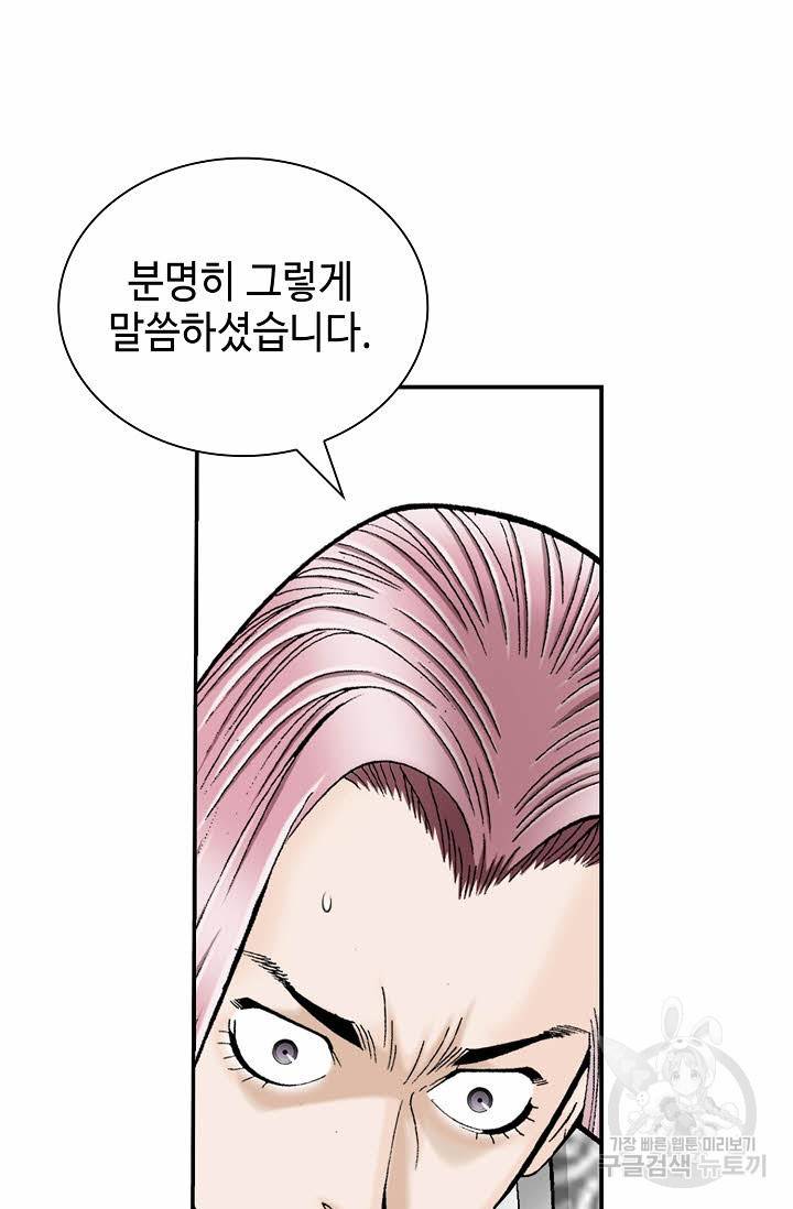 태상교주 숙수되다 158화 97