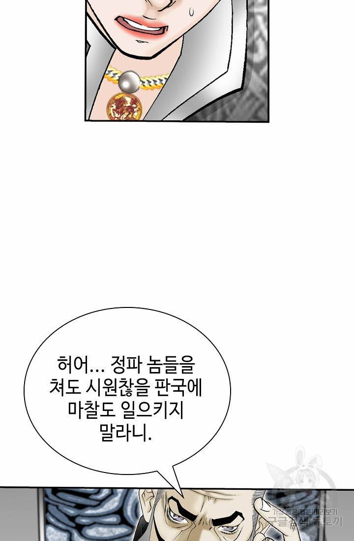 태상교주 숙수되다 158화 98