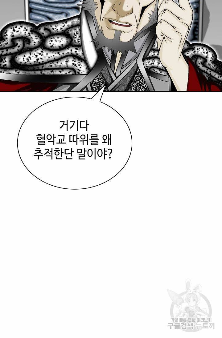 태상교주 숙수되다 158화 99