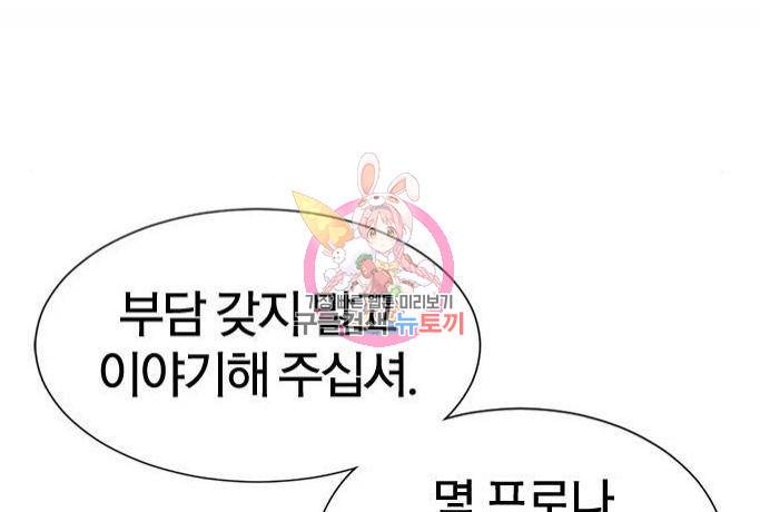 역대급 영지 설계사 60화 1