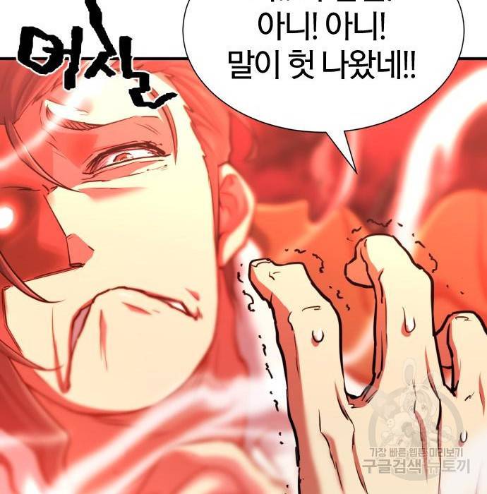 역대급 영지 설계사 60화 17
