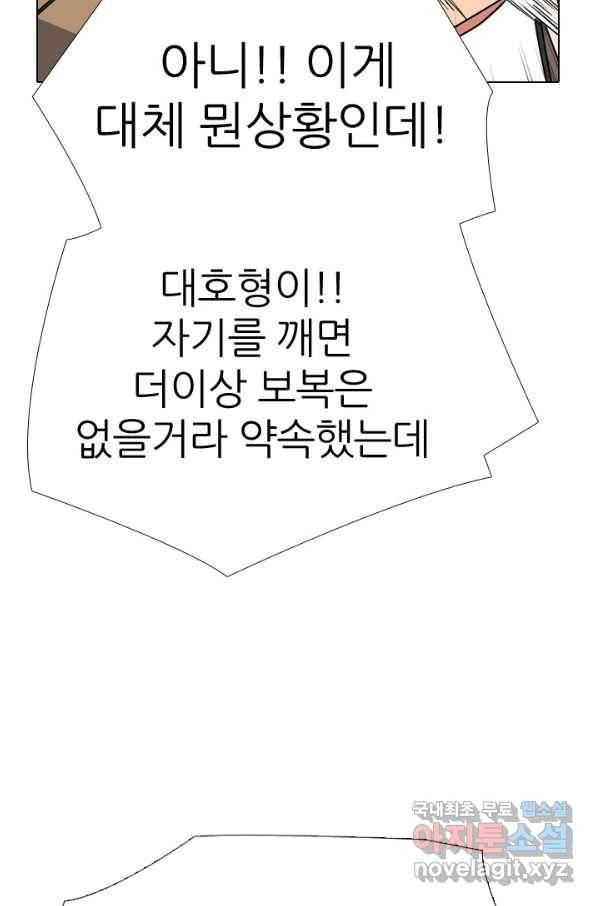 고교전설 265화 짱의 무게 2