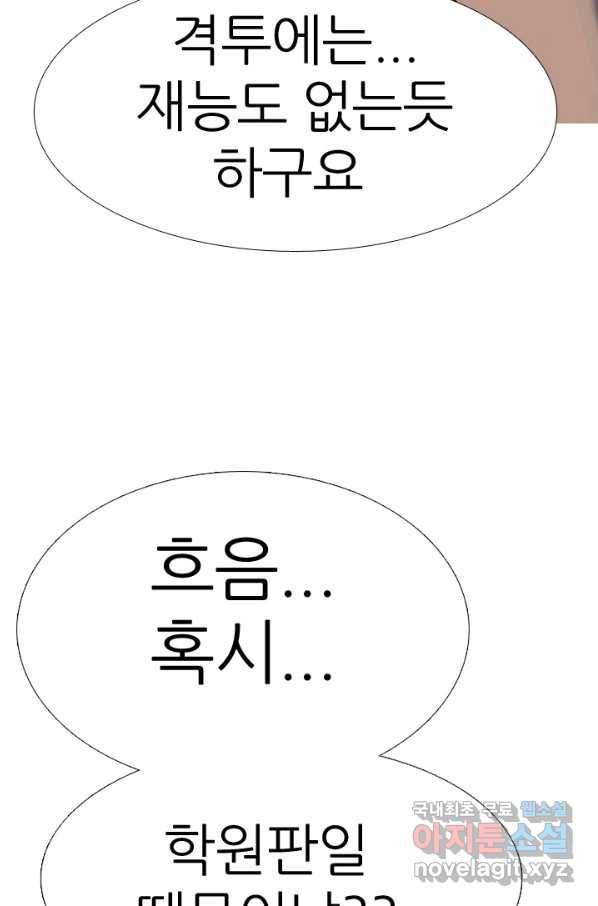 고교전설 265화 짱의 무게 49