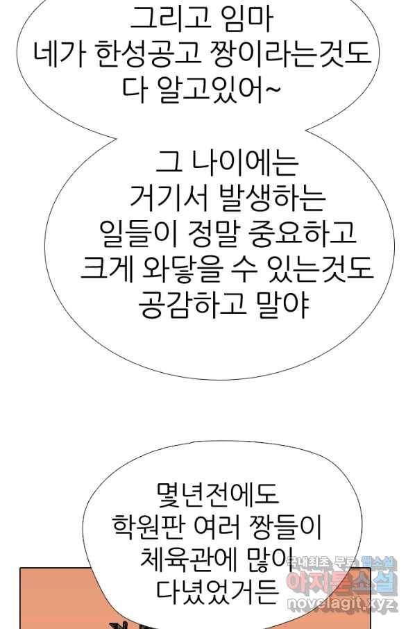 고교전설 265화 짱의 무게 53