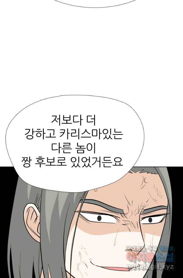 고교전설 265화 짱의 무게 58