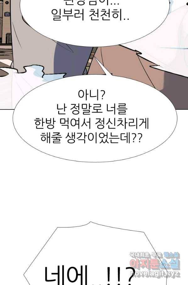 고교전설 265화 짱의 무게 68