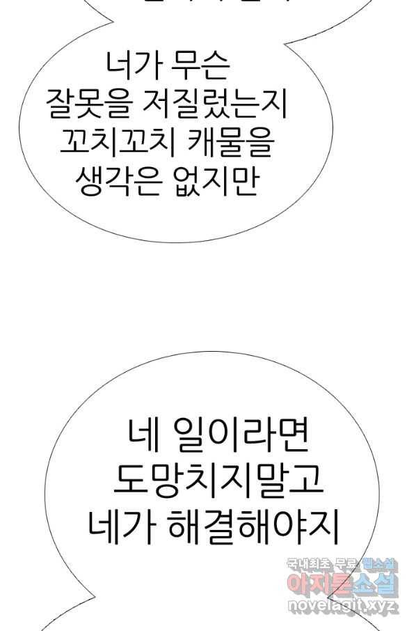 고교전설 265화 짱의 무게 70