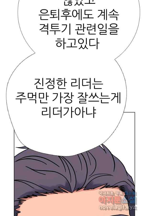 고교전설 265화 짱의 무게 75