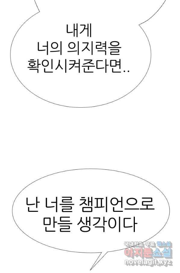 고교전설 265화 짱의 무게 77