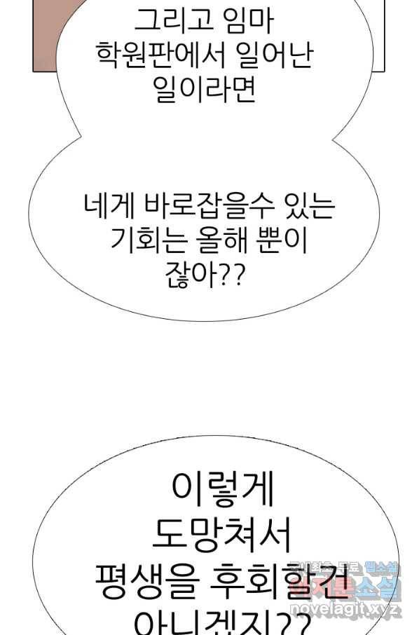 고교전설 265화 짱의 무게 80