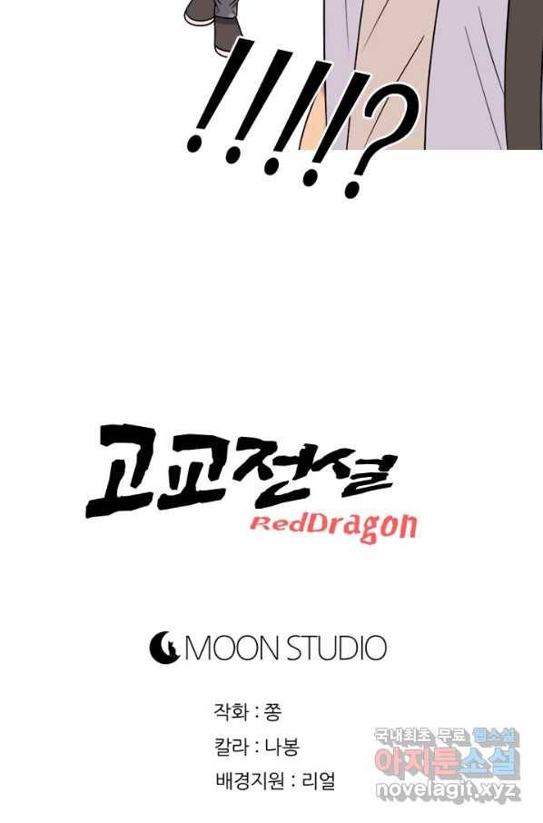고교전설 265화 짱의 무게 110