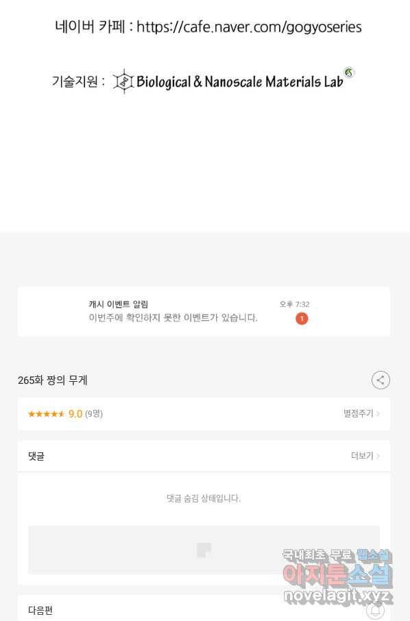 고교전설 265화 짱의 무게 111