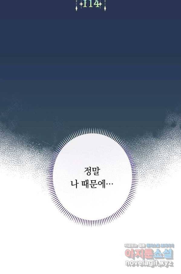 악녀는 모래시계를 되돌린다 114화 (외전 10화) 2