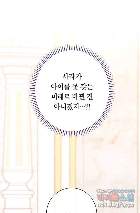 악녀는 모래시계를 되돌린다 114화 (외전 10화) 3