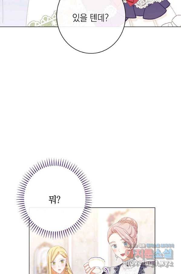 악녀는 모래시계를 되돌린다 114화 (외전 10화) 5
