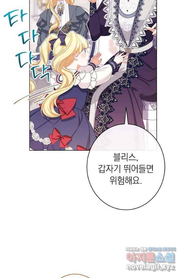 악녀는 모래시계를 되돌린다 114화 (외전 10화) 6