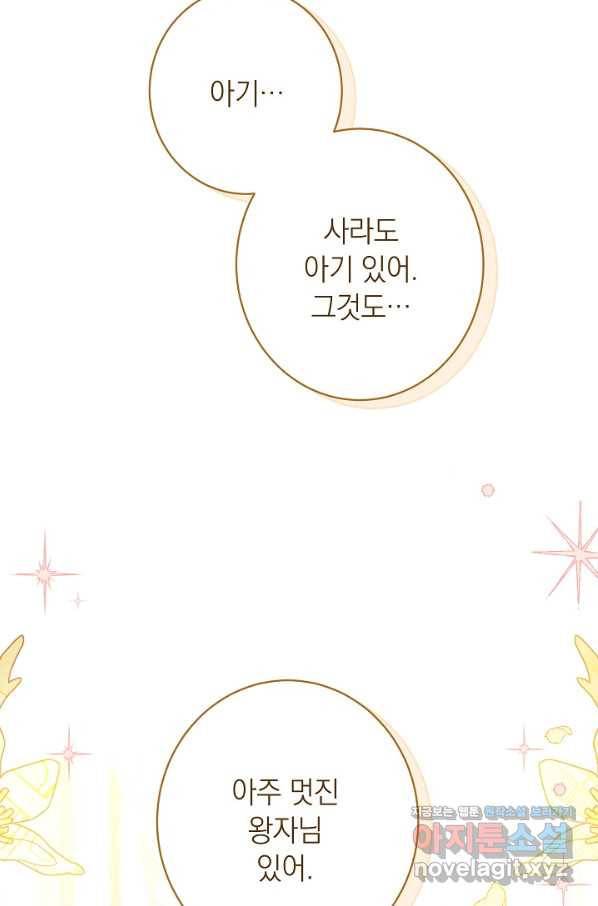 악녀는 모래시계를 되돌린다 114화 (외전 10화) 7