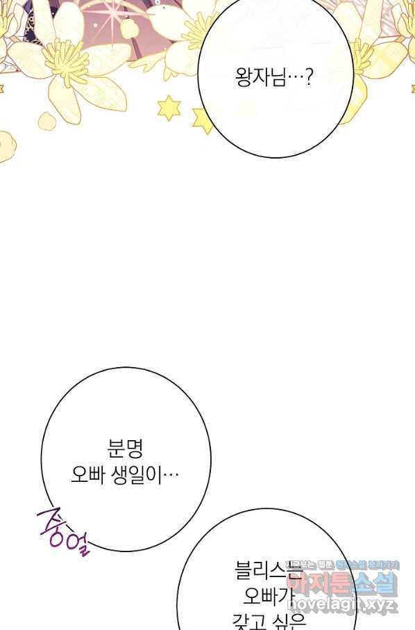 악녀는 모래시계를 되돌린다 114화 (외전 10화) 9