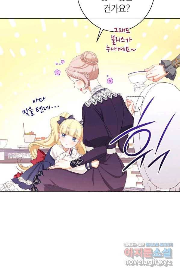 악녀는 모래시계를 되돌린다 114화 (외전 10화) 10