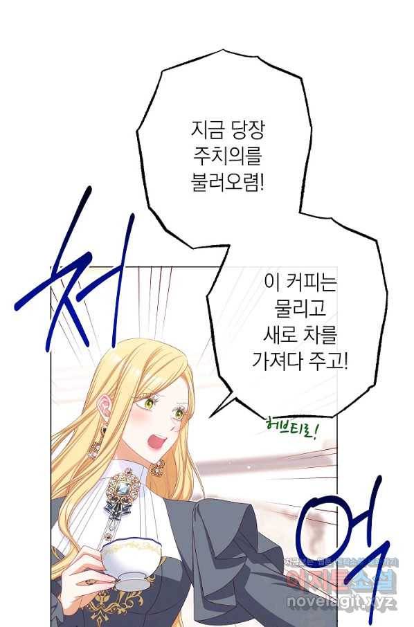악녀는 모래시계를 되돌린다 114화 (외전 10화) 11