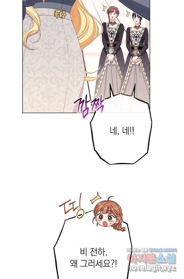 악녀는 모래시계를 되돌린다 114화 (외전 10화) 12