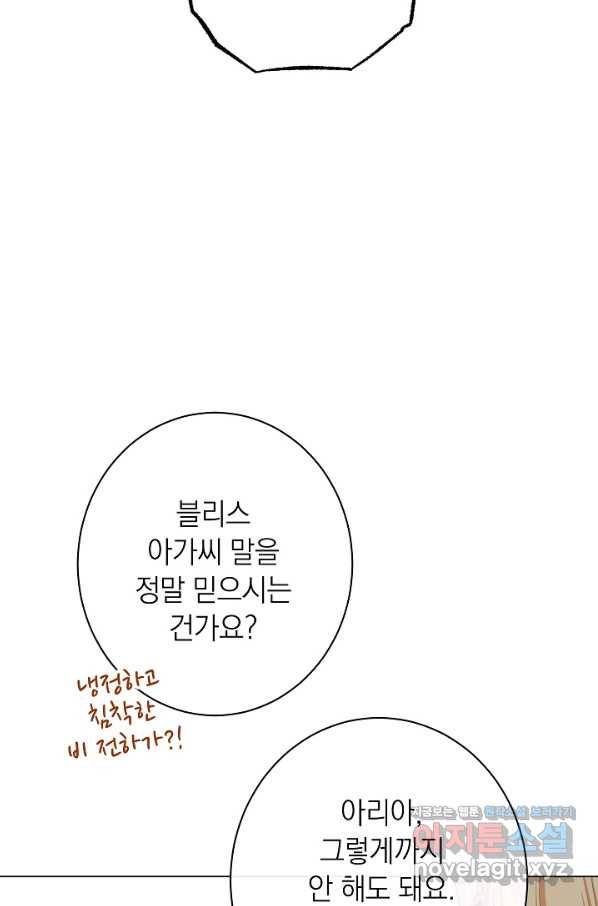 악녀는 모래시계를 되돌린다 114화 (외전 10화) 13