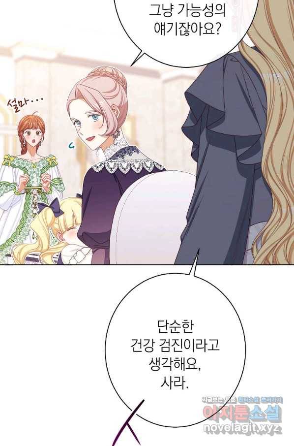 악녀는 모래시계를 되돌린다 114화 (외전 10화) 14