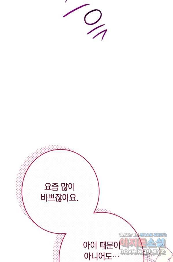 악녀는 모래시계를 되돌린다 114화 (외전 10화) 15