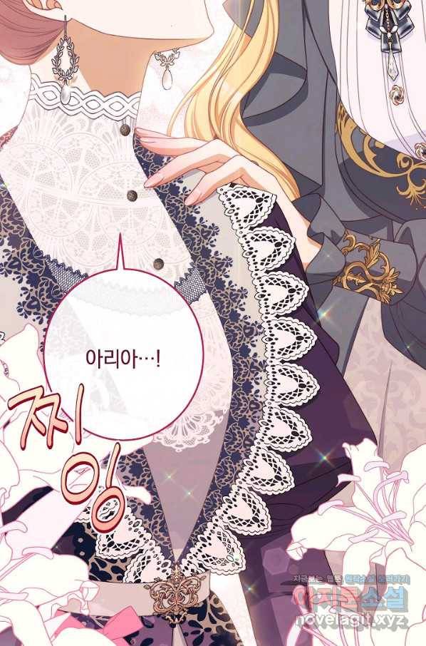 악녀는 모래시계를 되돌린다 114화 (외전 10화) 17