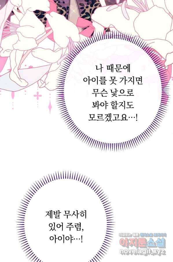 악녀는 모래시계를 되돌린다 114화 (외전 10화) 18