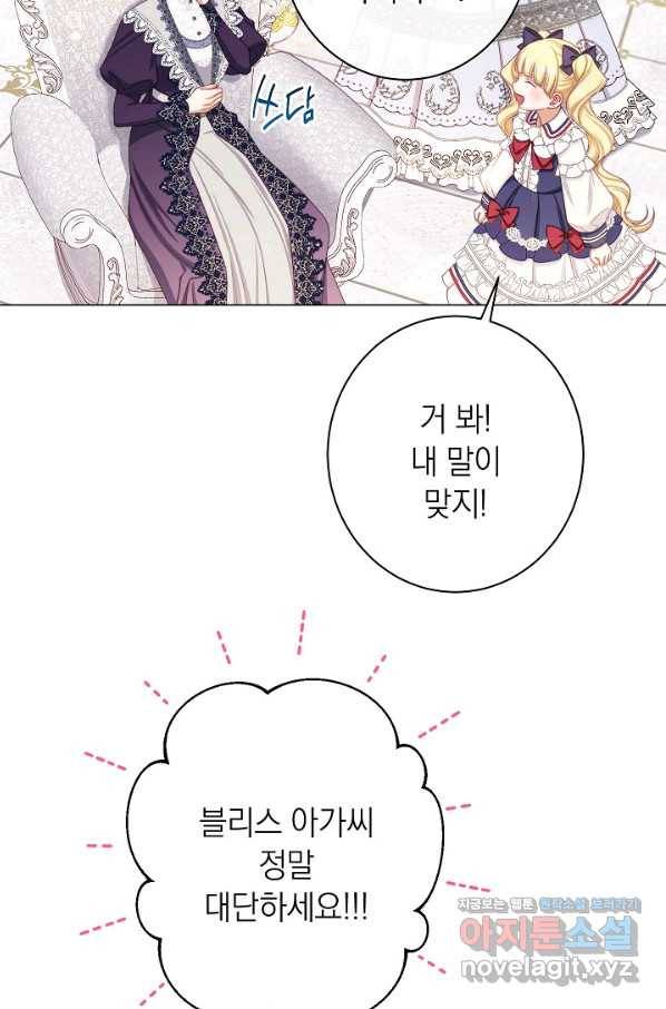 악녀는 모래시계를 되돌린다 114화 (외전 10화) 23