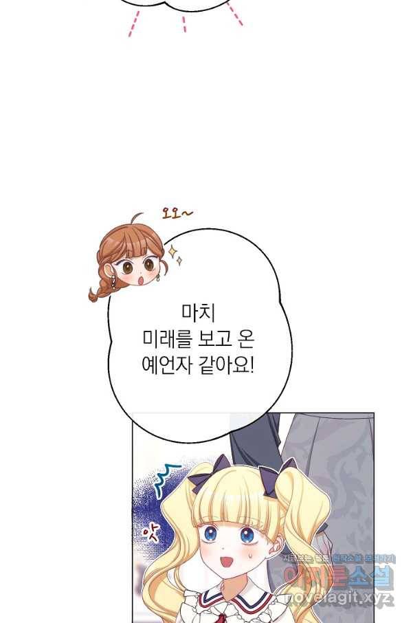 악녀는 모래시계를 되돌린다 114화 (외전 10화) 24