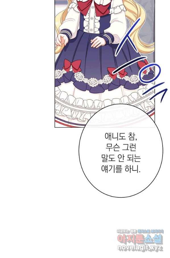 악녀는 모래시계를 되돌린다 114화 (외전 10화) 25