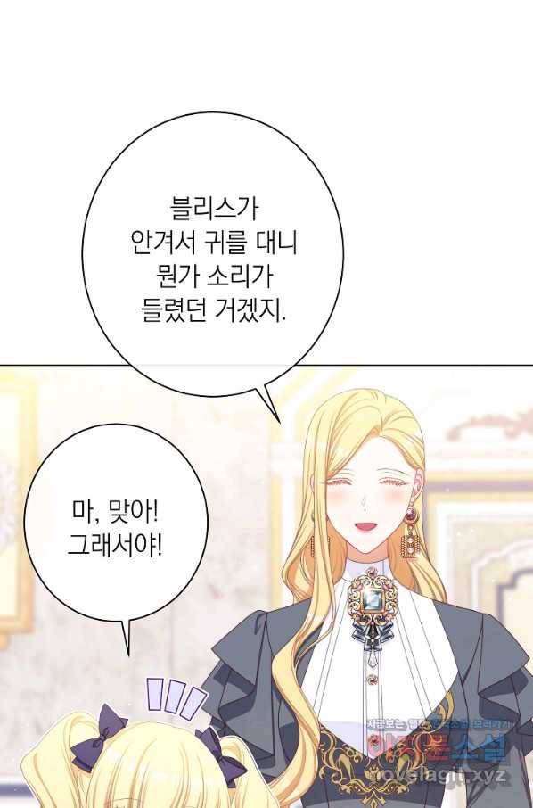 악녀는 모래시계를 되돌린다 114화 (외전 10화) 26