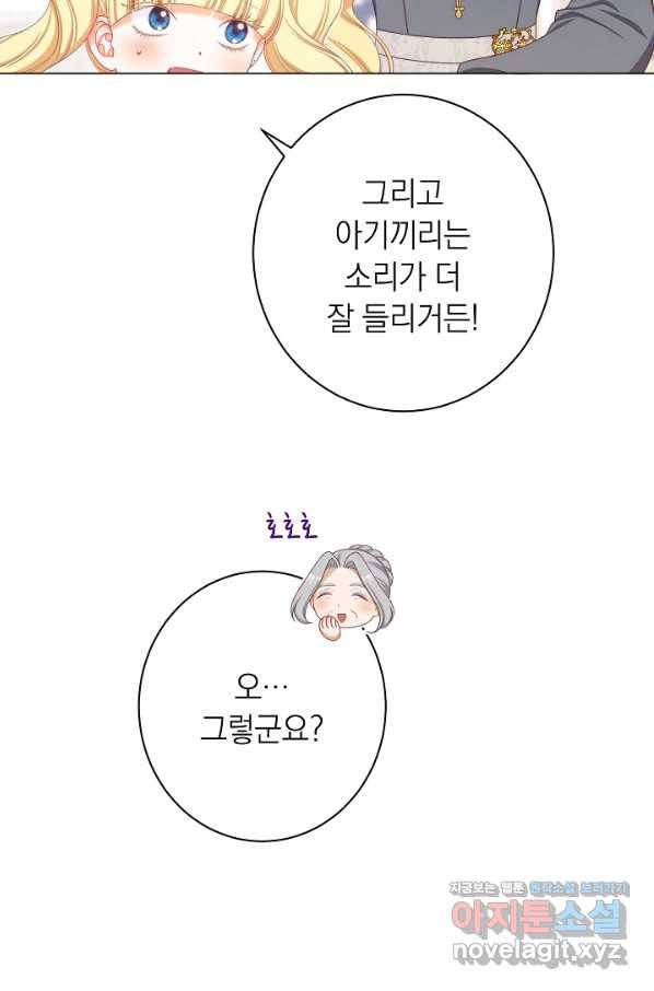 악녀는 모래시계를 되돌린다 114화 (외전 10화) 27