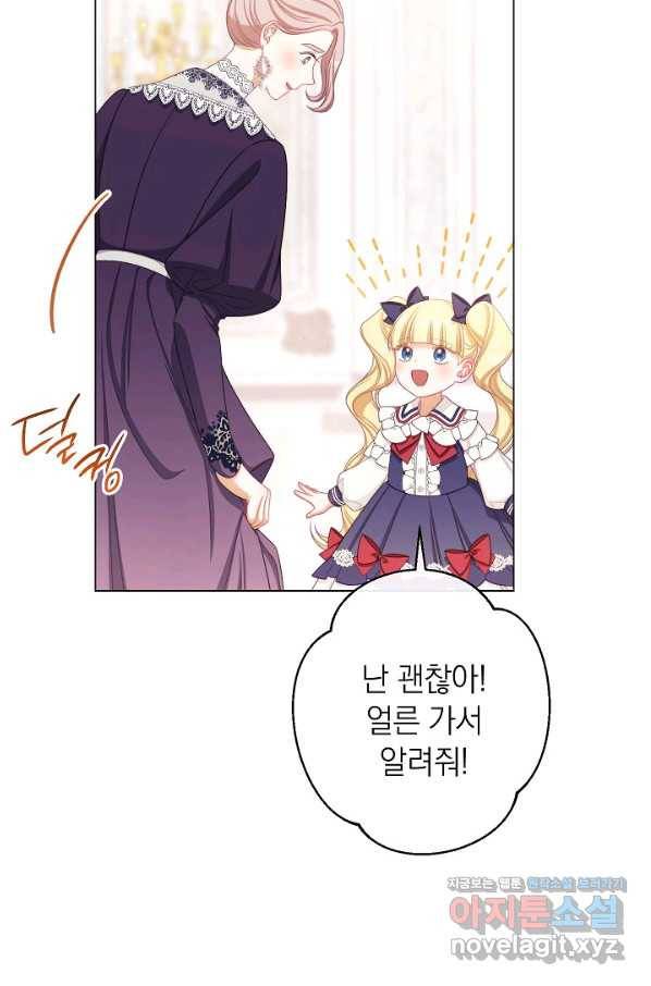 악녀는 모래시계를 되돌린다 114화 (외전 10화) 29